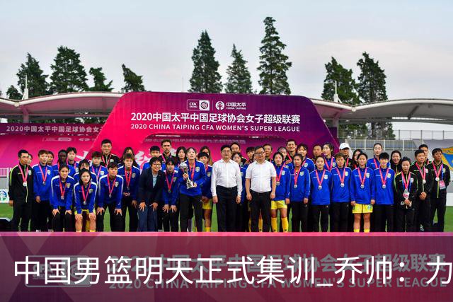 中国男篮明天正式集训 乔帅：力争奥运会门票