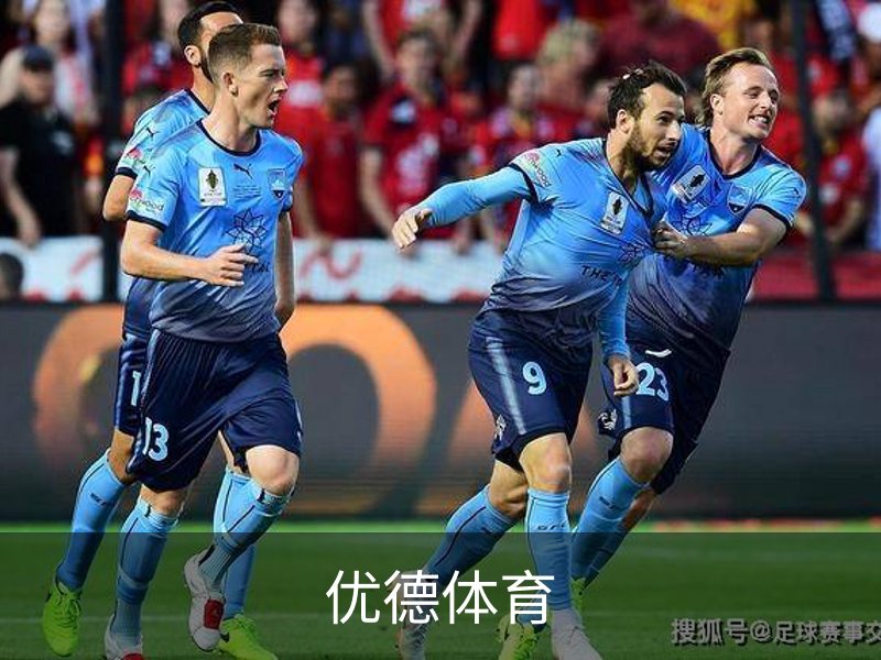 优德体育简介